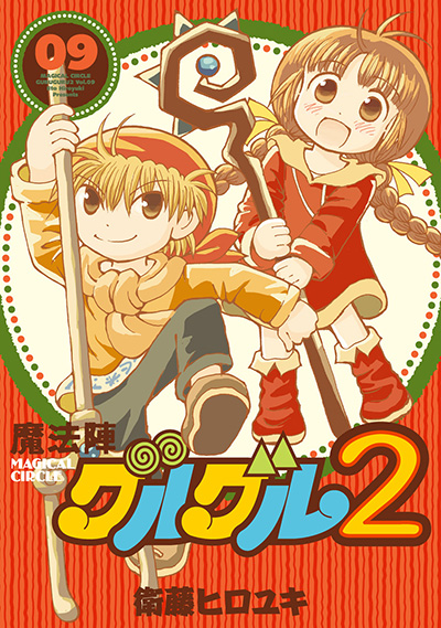 魔法陣グルグル2 21(完) | SQUARE ENIX