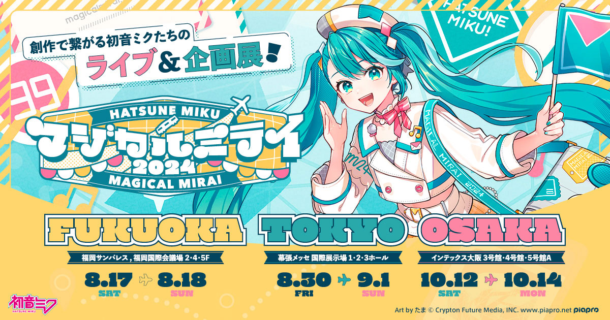 グッズ]マジカルミライ 2024 ふわぷち ぬいぐるみ（L）｜初音ミク