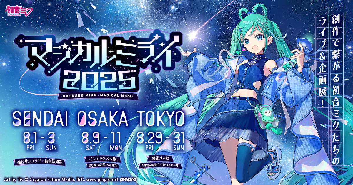 グッズ]初音ミク「マジカルミライ 2025」ひんやりBIGサマーケット