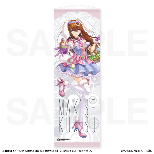 ま*い様 オンラインくじ S賞 等身大布ポスター 笹倉巴(ぽけっ