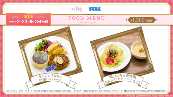 メルカリ便で発送！マギアレコード セガコラボカフェ いろはセット