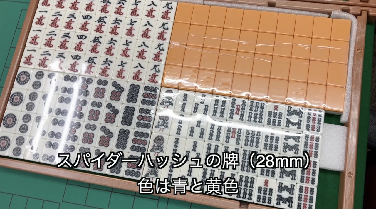 新発売スパイダーハッシュCO（折りたたみVer）をレビュー！麻雀用具