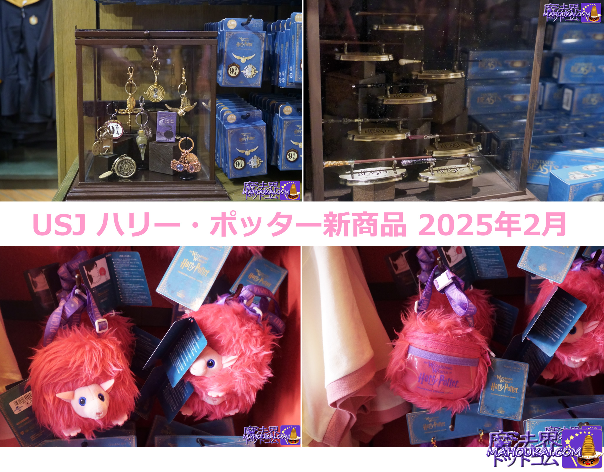 USJ新商品】小さな杖コレクション「ファンタビ登場人物8種類」、ハリー
