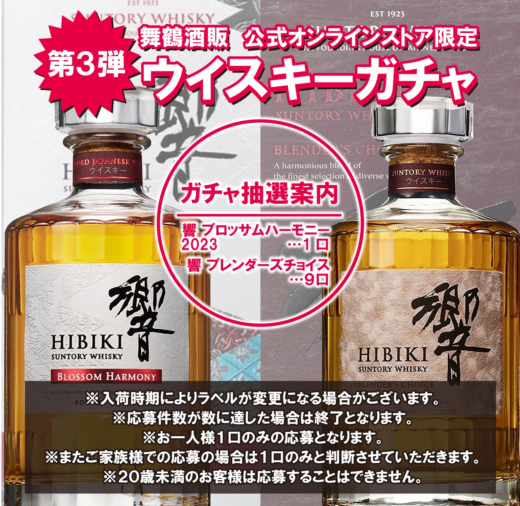 響 3本セットジャパニーズハーモニー ブレンダーズチョイス ブロッサム