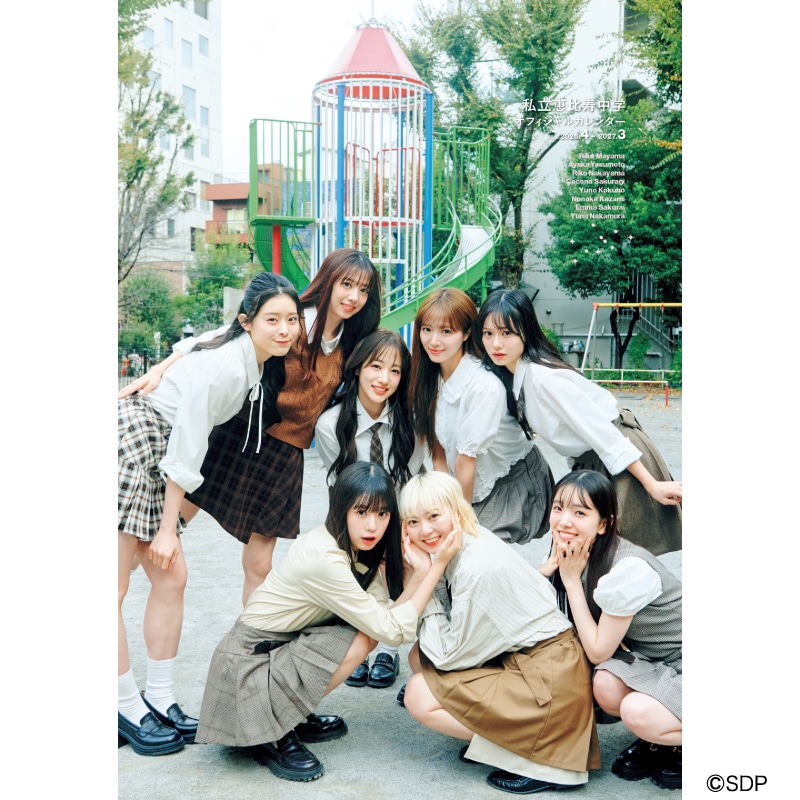 私立恵比寿中学｜MAILIVIS(メイリビス)