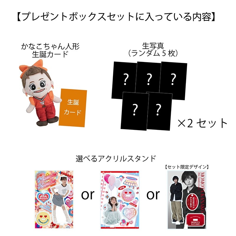 百田夏菜子 生誕記念商品2025 特典付き全部セット｜ももいろクローバー