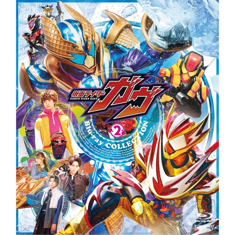ドラマ「仮面ライダーガヴ Blu-ray COLLECTION 2」｜STARDUST SHOPPERS