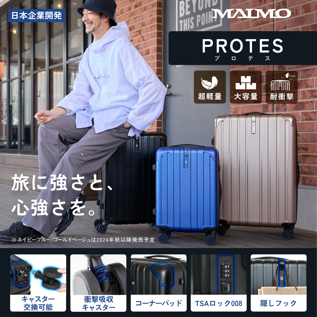 長く使える多機能モデル】 PROTES-プロテス- – MAIMO公式オンライン