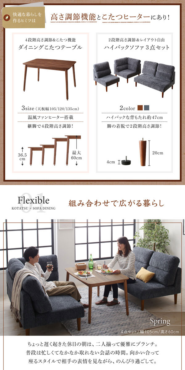 予約販売】高さが調節できる、ハイバックこたつダイニングソファセット