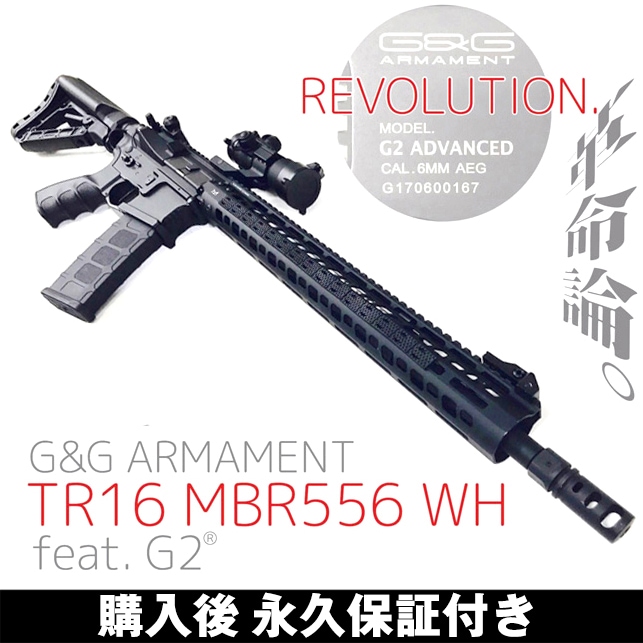 TR16 MBR556 WH AdvancedG2 日本規格詳細確認東京マルイ