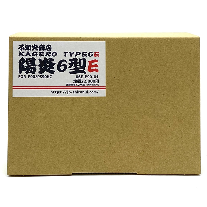 電子トリガー 多機能 不知火商店 陽炎6型E P90用 | 不知火商店 陽炎