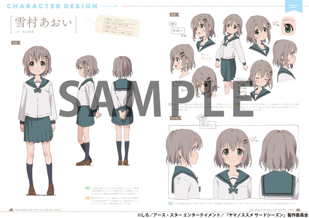 ヤマノススメ 公式設定資料集 サードシーズンお疲れ様本 キーホルダー