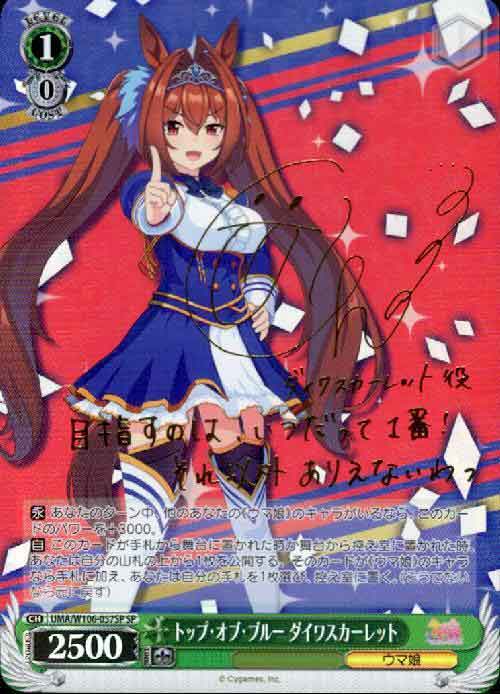 特価】トップ・オブ・ブルー ダイワスカーレット【SP】【状態A】