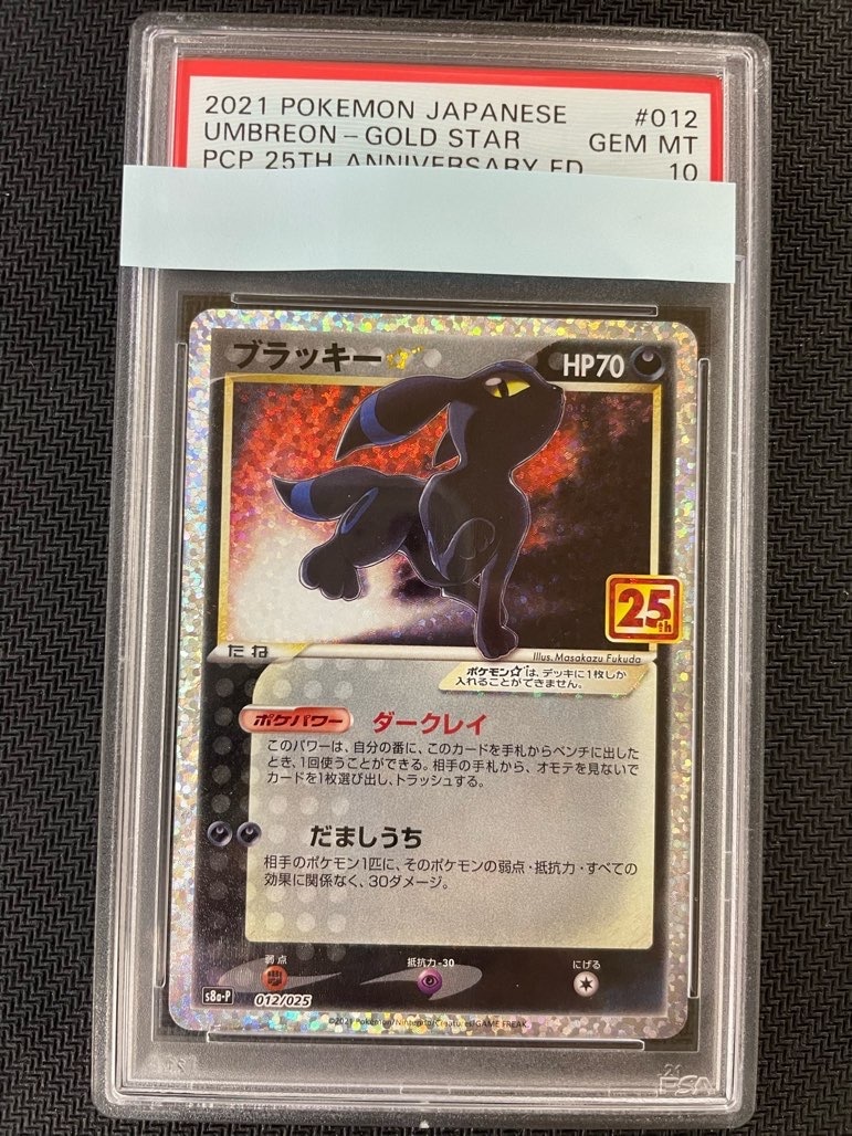 ポケモンカード ブラッキー 25th プロモ PSA10 ① ポケモンカード