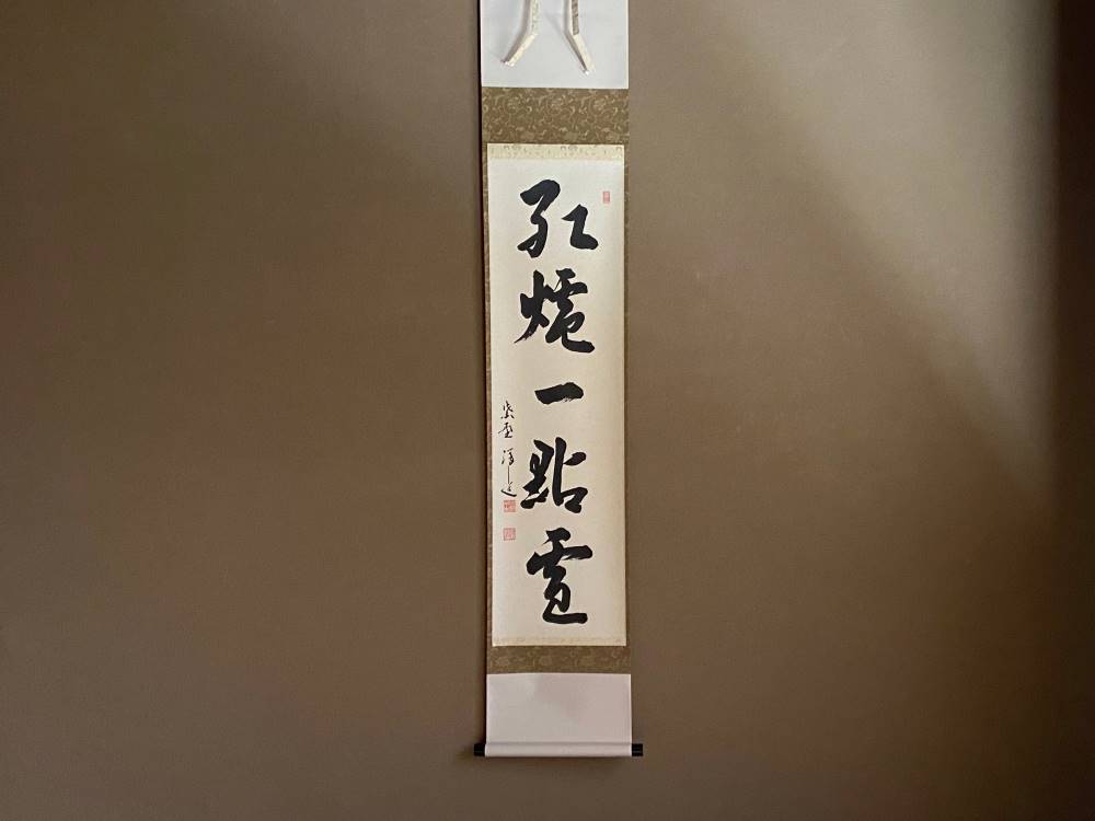 一行物「紅爐一點雪」 | 茶道具,掛物・色紙・短冊 | 淡交社 茶道具と