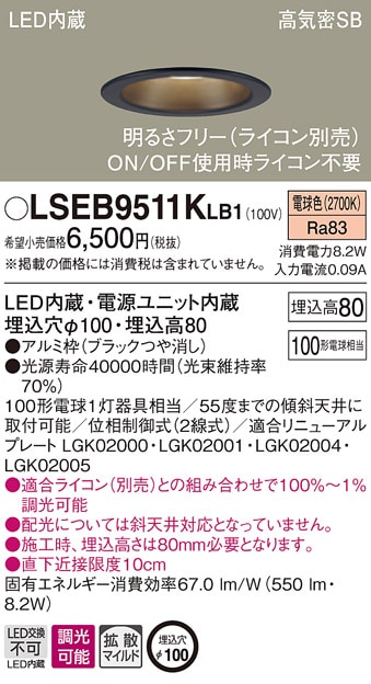 LSEB9531LE1 パナソニック LEDダウンライト LSシリーズ φ100 拡散 温