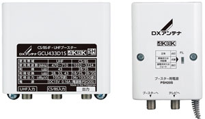 GCU433D1S DXアンテナ CS/BS-IF・UHFブースター[2K・4K・8K対応](33dB