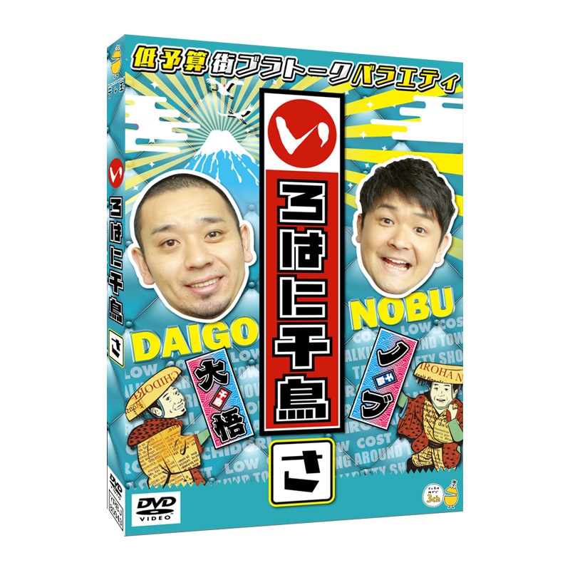 いろはに千鳥】 DVD イロハニホヘ 6巻 特典ディスク付き いろはに千鳥