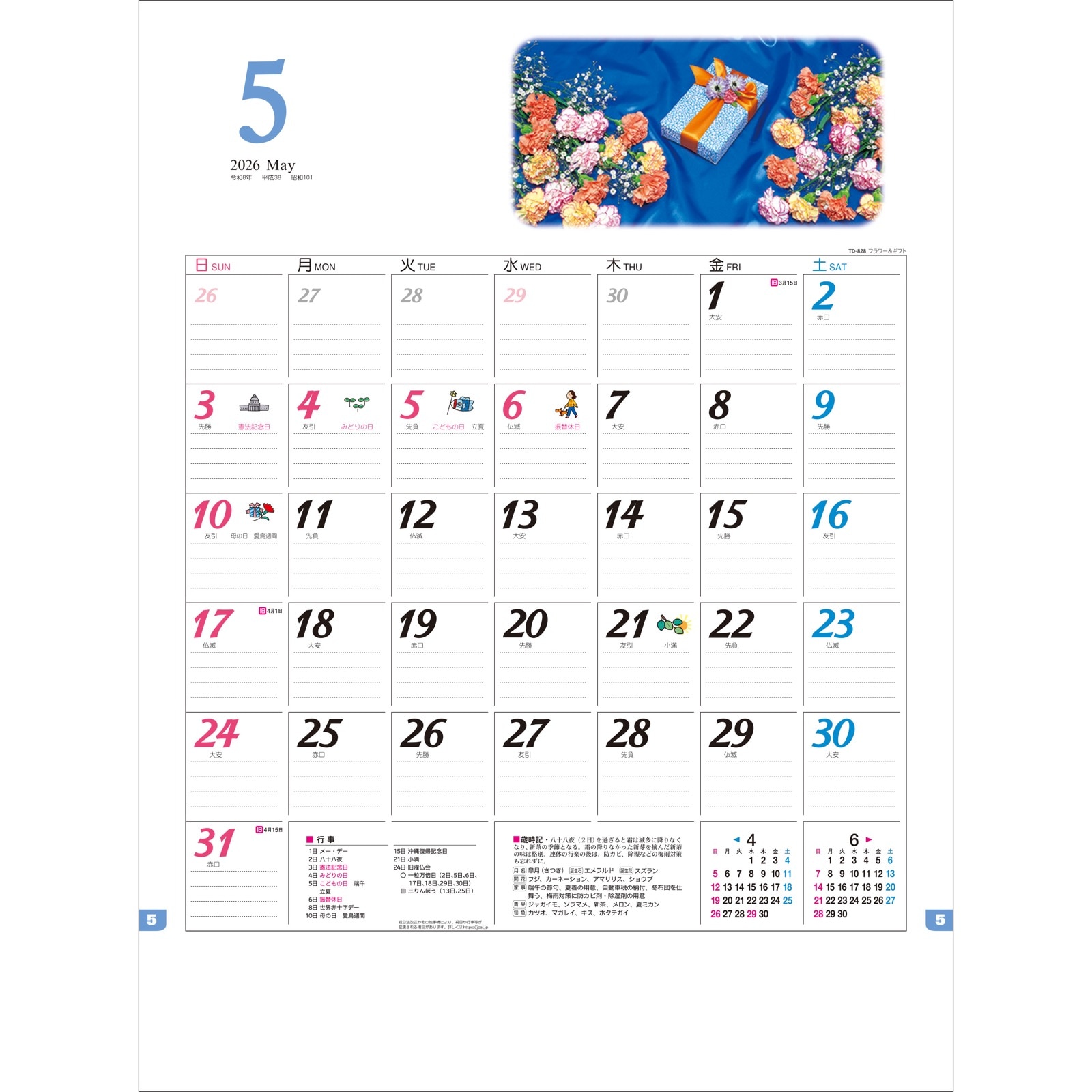 ダイタク 2018年 カレンダー ダイタク 2018年 カレンダー