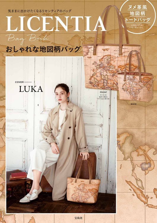 LICENTIA Bag Book | 商品カテゴリ一覧,宝島社公式商品 | | 宝島チャンネル