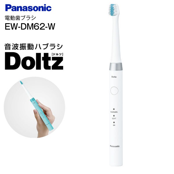 新品未使用】Panasonic 音波振動歯ブラシドルツEW-CDP33-W-白