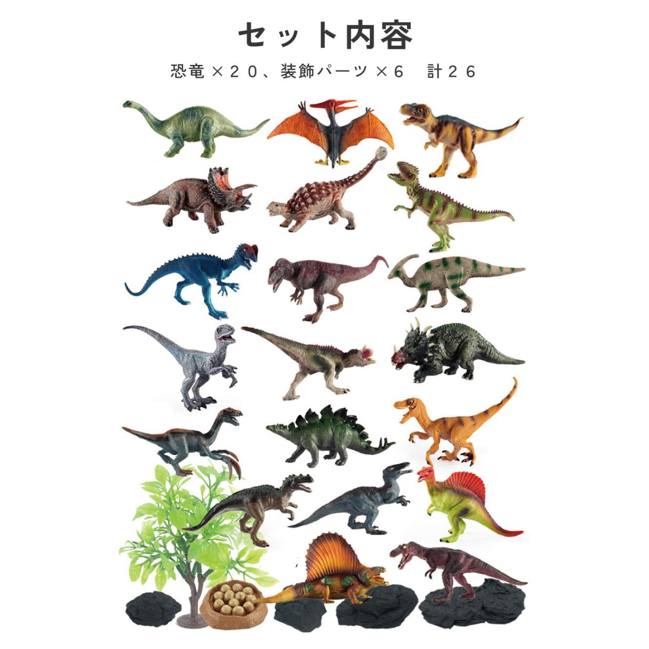 恐竜フィギュア26点セット | 家電・雑貨 | グローダーくんのおもちゃ箱