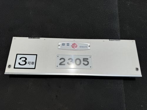 鉄道サボ 表/新大阪↔︎香住 裏/なし プラスチック製 鉄道サボ 表/新