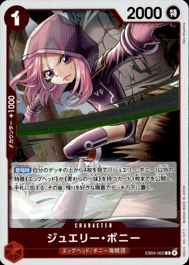 ジュエリー・ボニー_R_EB04-002 のトレカ通販 | トレカエース