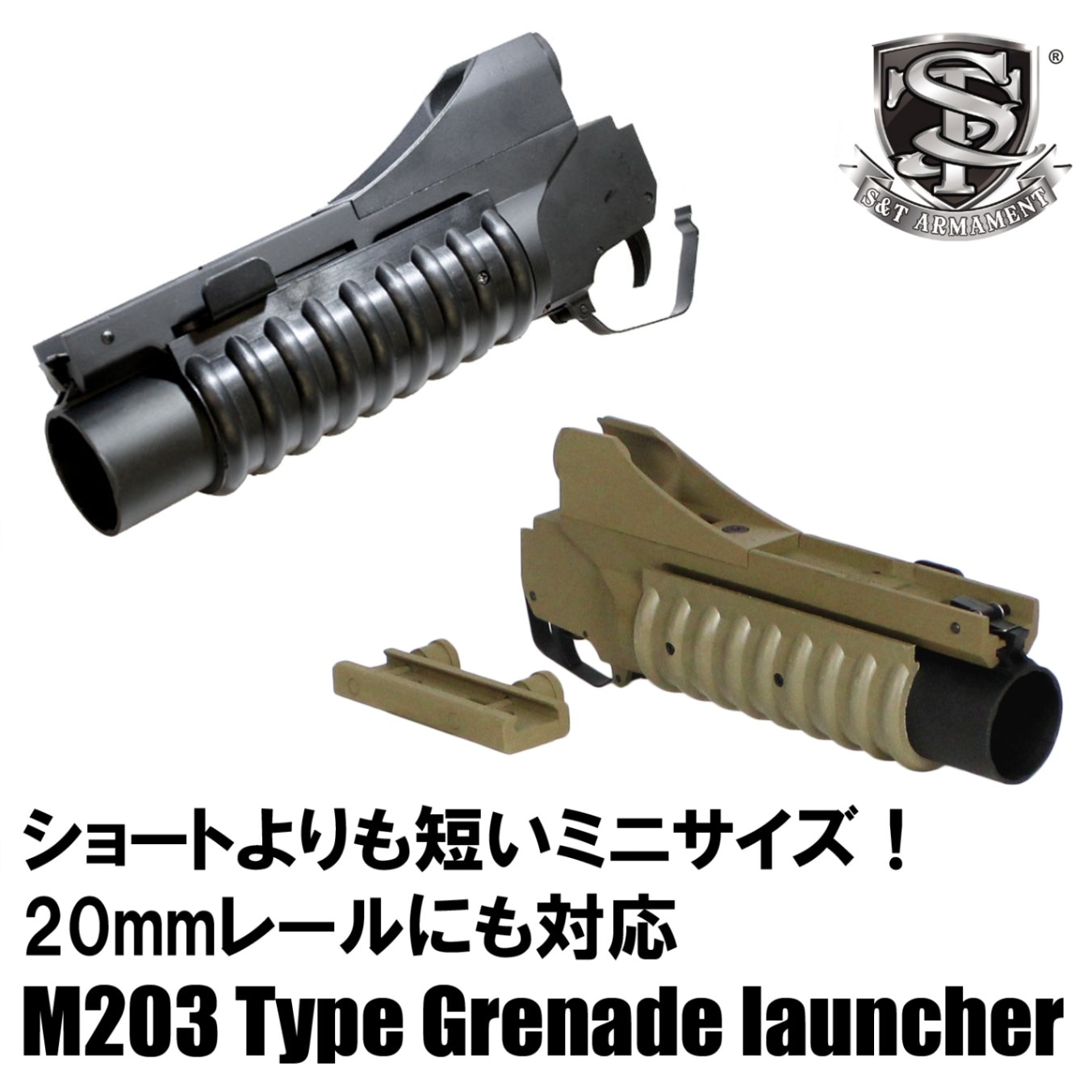 クラフトアップルワークス M203グレネードランチャー モスカート2個