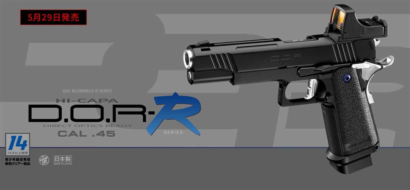 東京マルイ ハイキャパ D.O.R-R ガスブローバック ※対象年齢14歳以上推奨