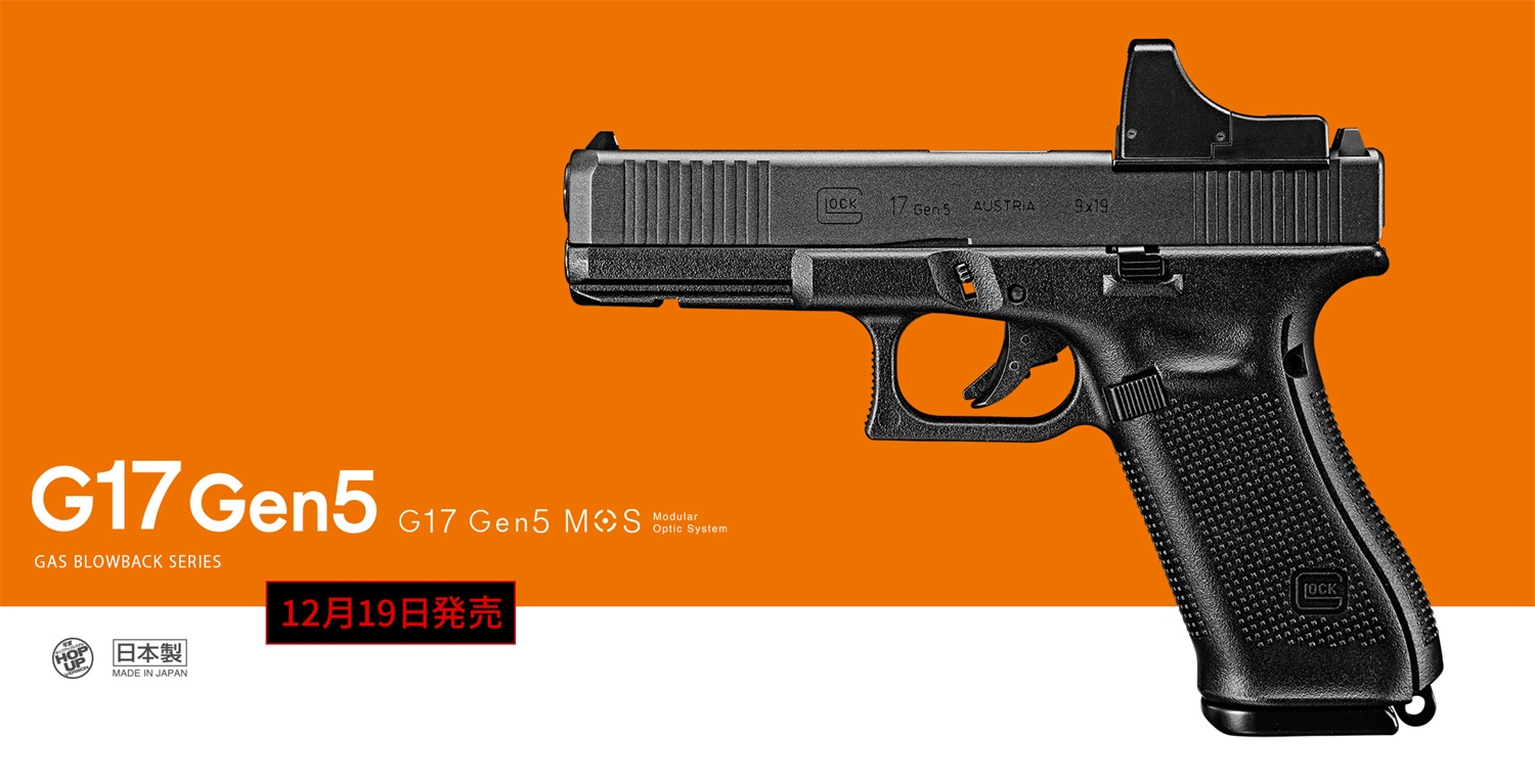 東京マルイ GLOCK 17 Gen5 ガスガン Ver.2