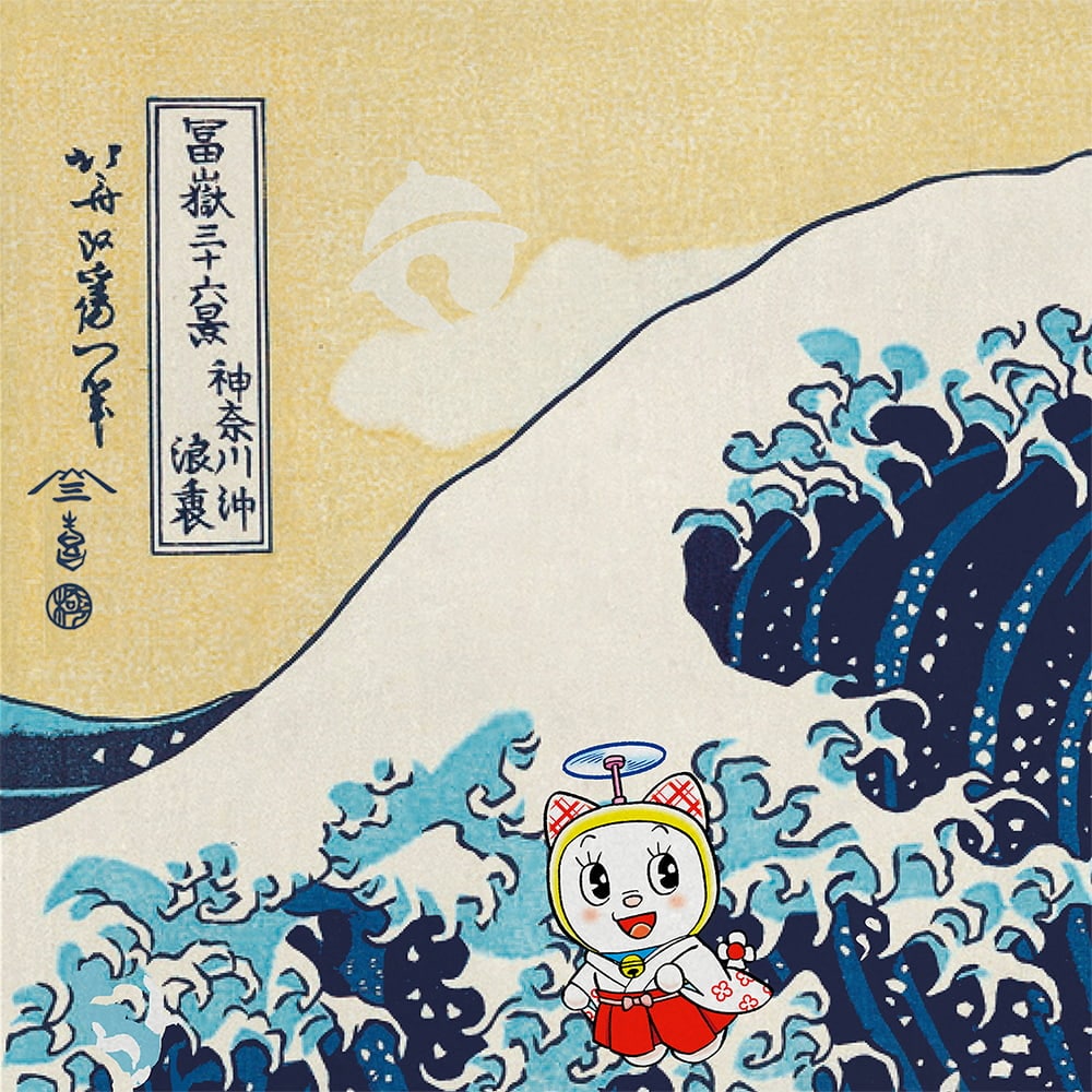 ドラえもん浮世絵「富嶽三十六景 東海道品川御殿山の不二 」～さくら