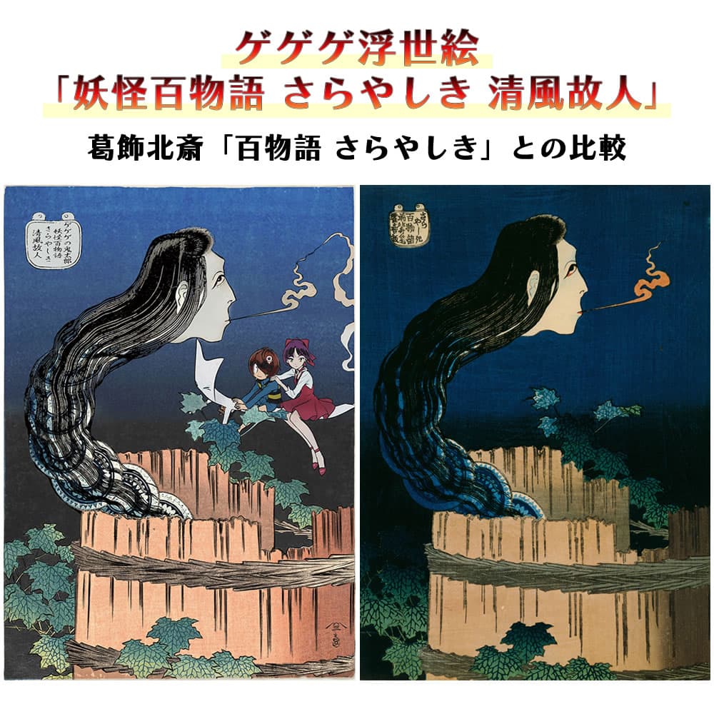 妖怪 江戸時代 浮世絵 伝説・神話 妖怪 妖怪 江戸時代 浮世絵 伝説