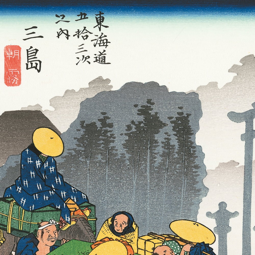 東海道五十三驛画集版画 東Y7-0827③トヒサエ 東海道五十三驛画集版画