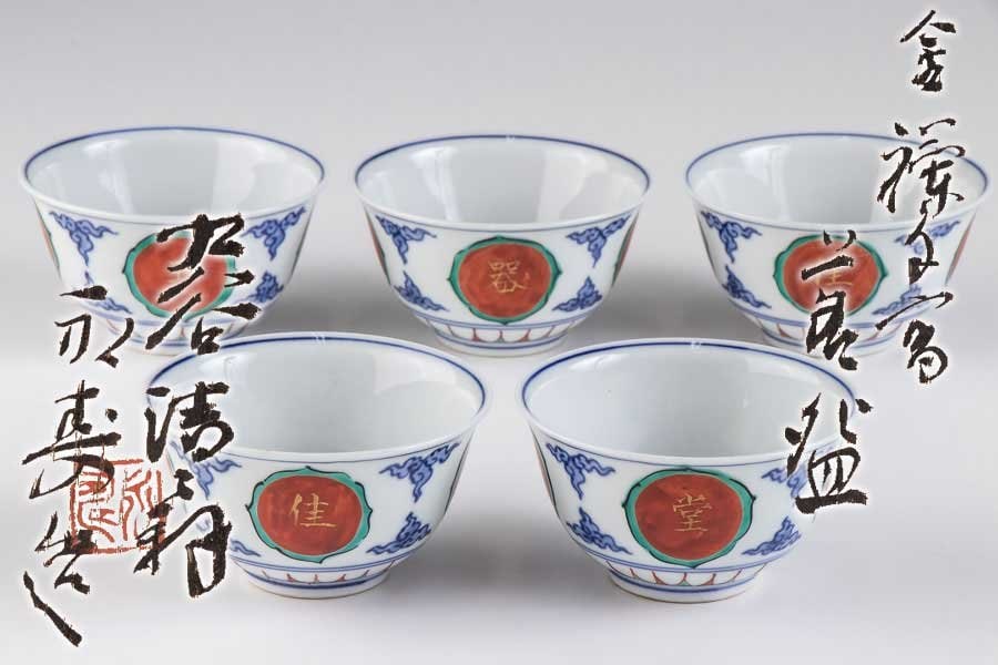 送料込【逢絢亭】茶道具 茶碗 九谷焼 梅の図 矢口永寿 共箱入り 【公式