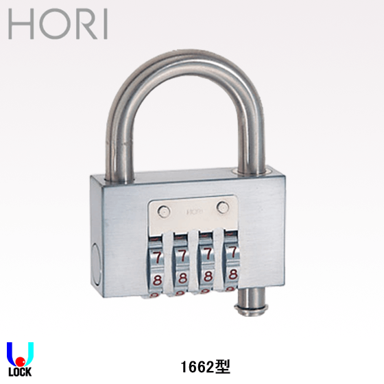HORI No.1662 堀商店 可変ダイヤル式南京錠 | 堀商店,南京錠 | 電気錠