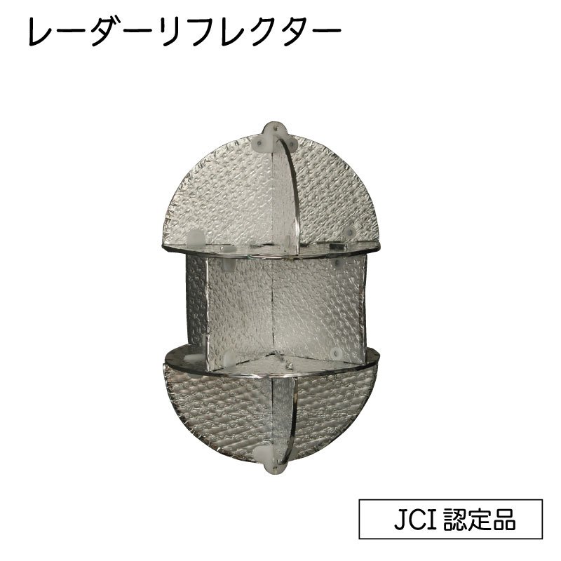 ユニマットマリン｜レーダー リフレクター通販】レーダーリフレクター