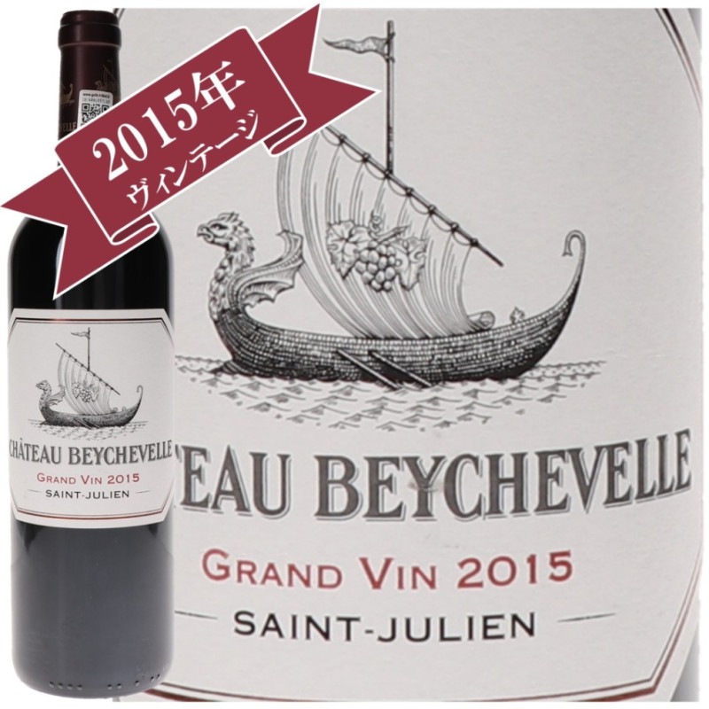 Beychevelle（シャトー ベイシュヴェル）2016 750ml スピード出荷