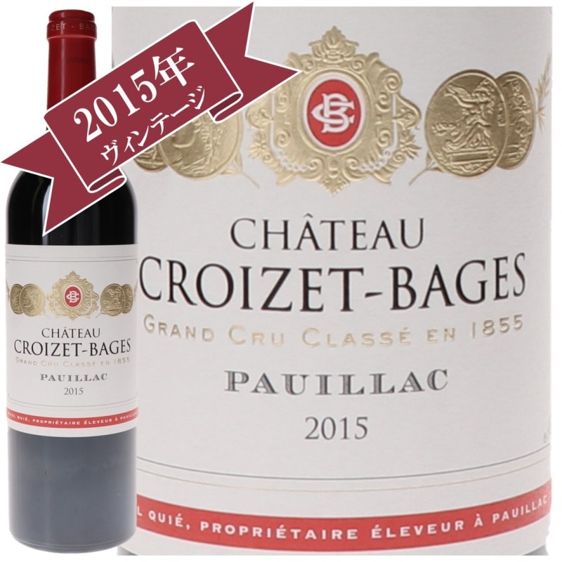 シャトークロワゼバージュ2000年