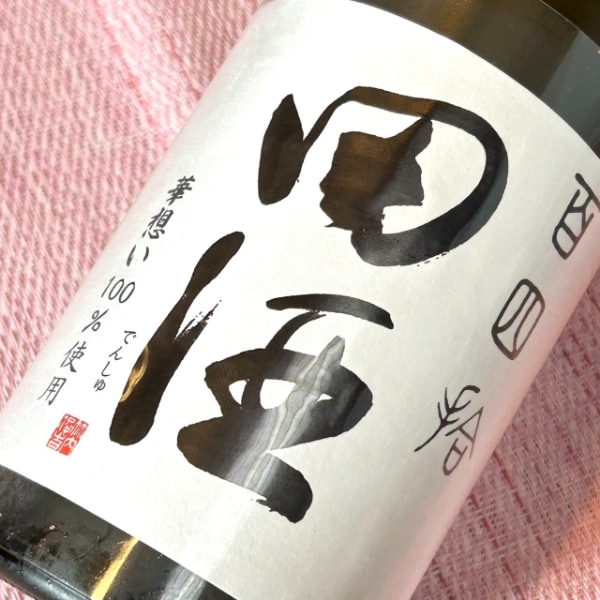 田酒 (でんしゅ) 純米大吟醸 百四拾 720ml [限定酒] ※店頭予約販売