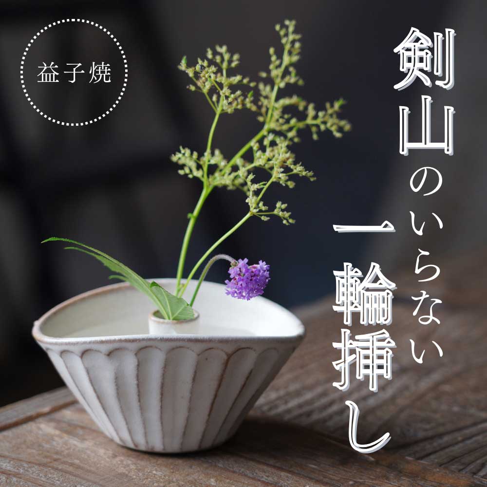 益子焼 花入れ 登り窯 益子焼 花入れ 登り窯 益子焼 花入れ