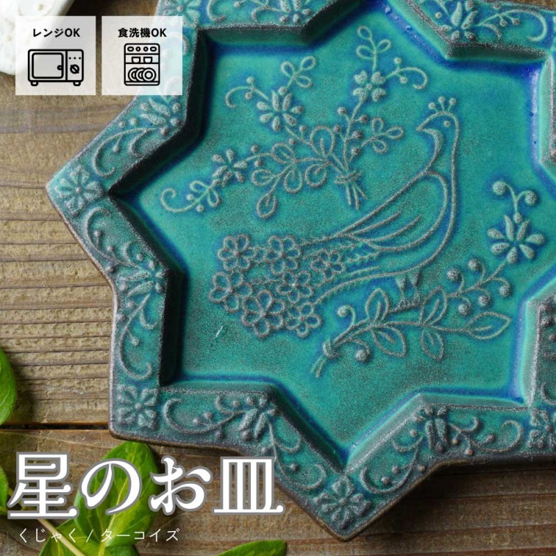 アンティークの傘と星の模様の皿3枚セット アンティークの傘と星の模様