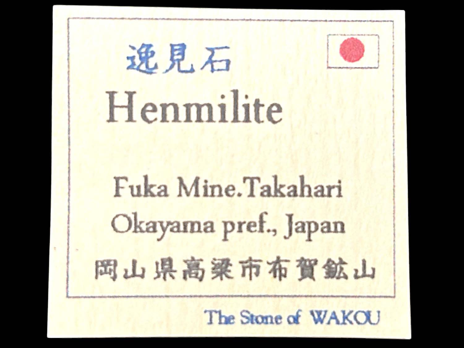 シベリア石 布賀鉱山 布賀産高温スカルン鉱物鉱物