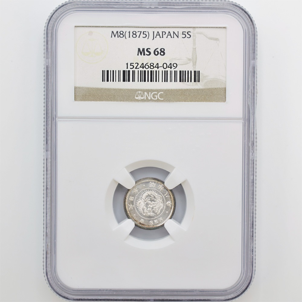 明治8年後期 龍10銭銀貨NGC MS65 竜10銭銀貨 明治25年 完未 PCGS MS65