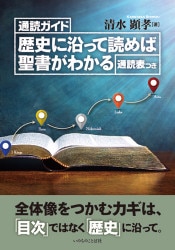BIBLE navi バイブルナビ「聖書 新改訳2017 」解説・適用付 BIBLE navi