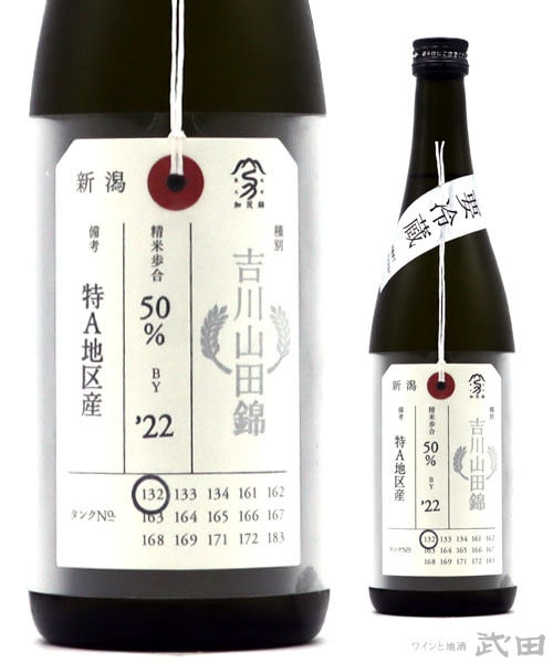 荷札酒 吉川山田錦 720ml [要冷蔵] | 加茂錦酒造 | ワインと地酒 武田