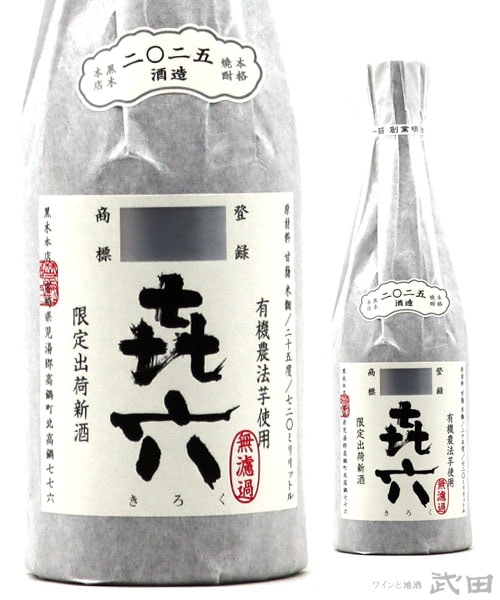 爆弾ハナタレ 700ml [箱入] | 黒木本店 | ワインと地酒 武田