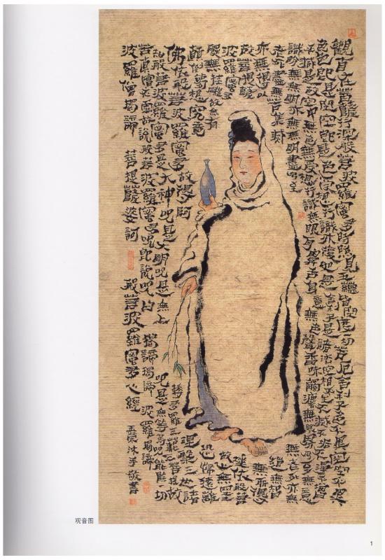 禅画 宗教人物画 中国画巨匠 王玉栄 中国絵画/中国画名家 王玉荣