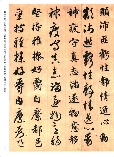 智永 真草千字文 天下墨宝 中国語書道/智永 真草千字文 天下墨宝