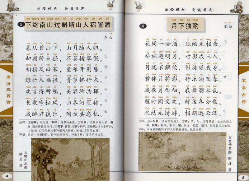 中国切手 2009-20《唐詩三百首》郵票 小版 唐詩三百首 Amazon.co.jp